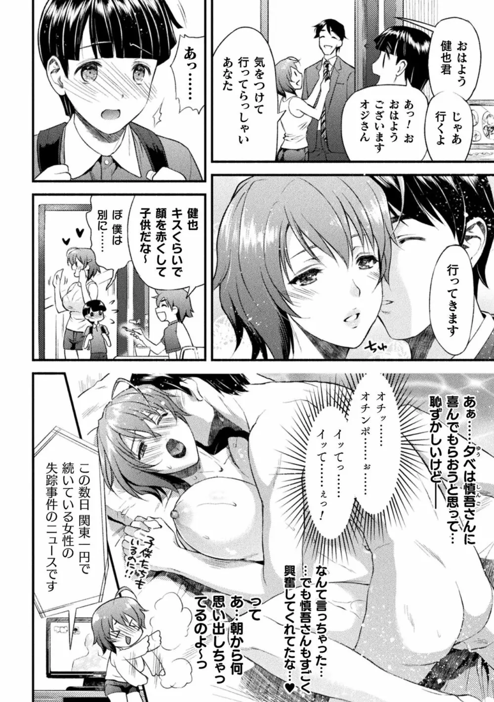 敗北乙女エクスタシー Vol.22 Page.8