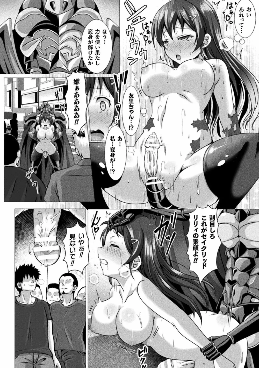 敗北乙女エクスタシー Vol.22 Page.80