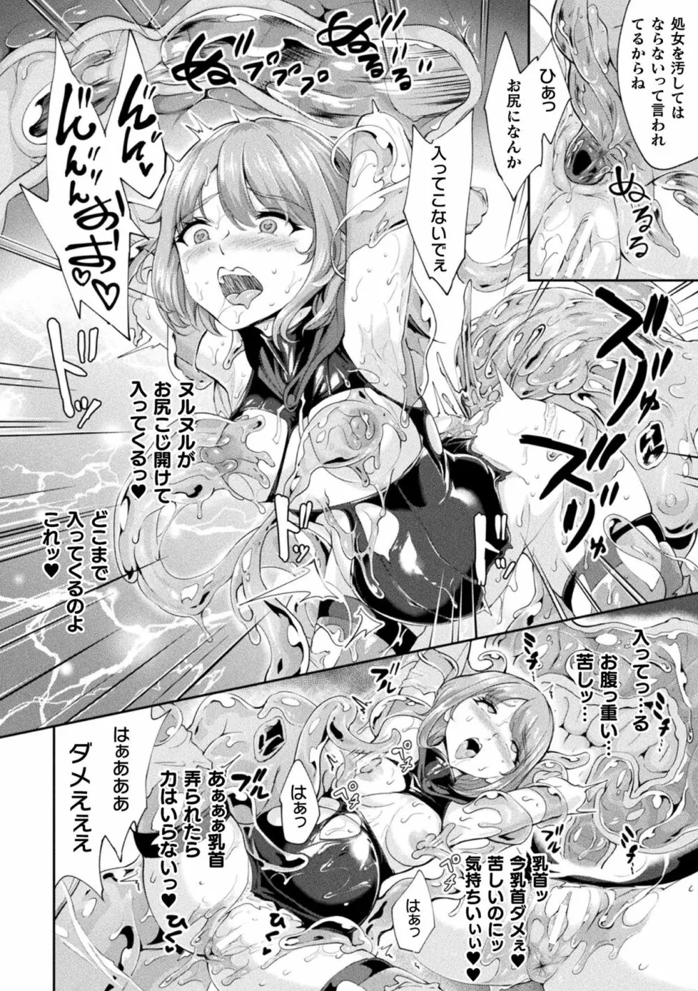 敗北乙女エクスタシー Vol.22 Page.92