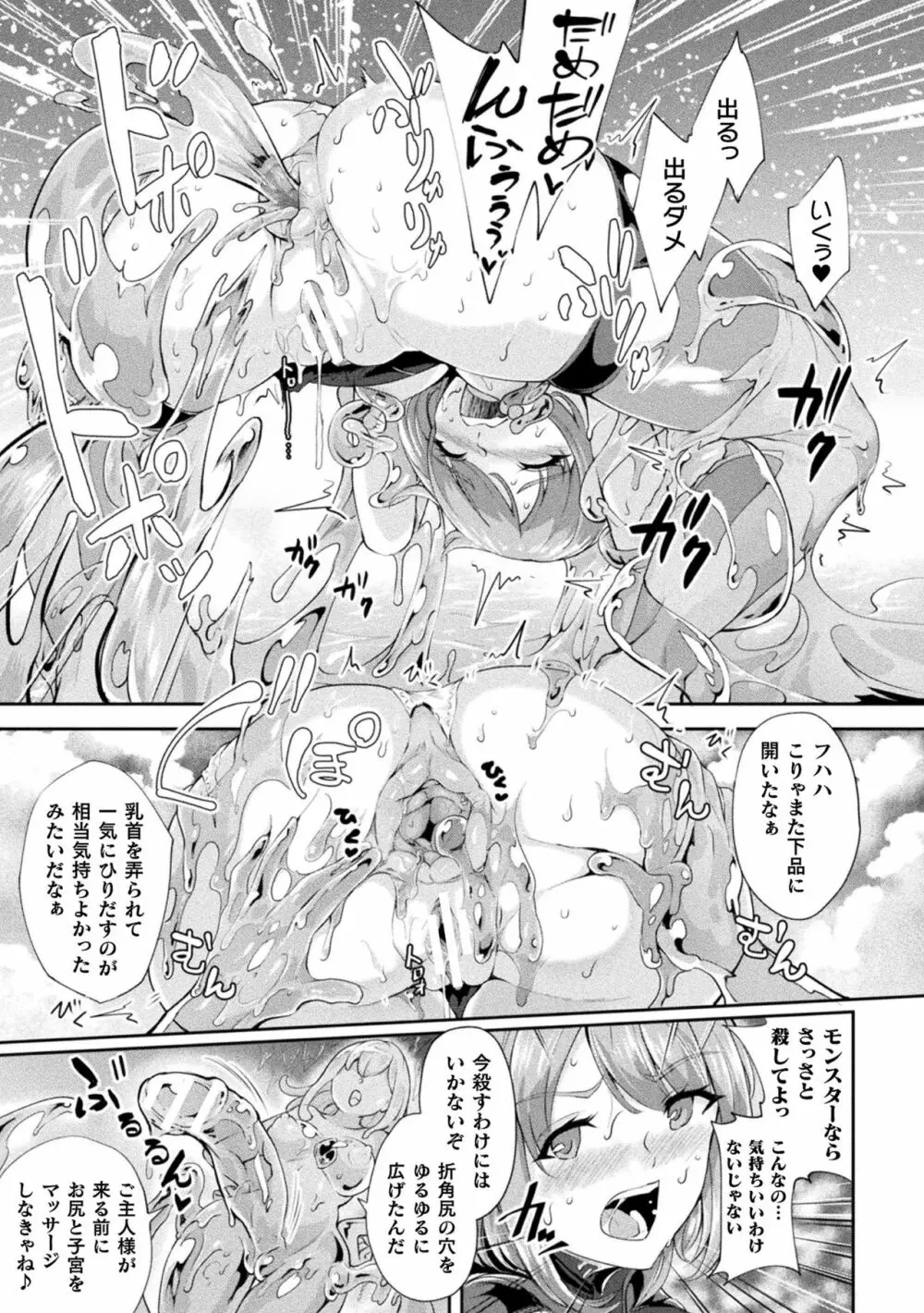 敗北乙女エクスタシー Vol.22 Page.93
