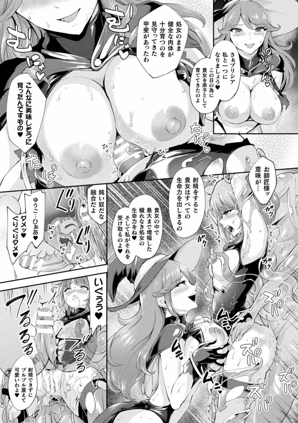 敗北乙女エクスタシー Vol.22 Page.97