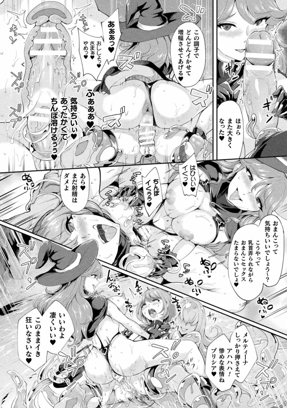 敗北乙女エクスタシー Vol.22 Page.98