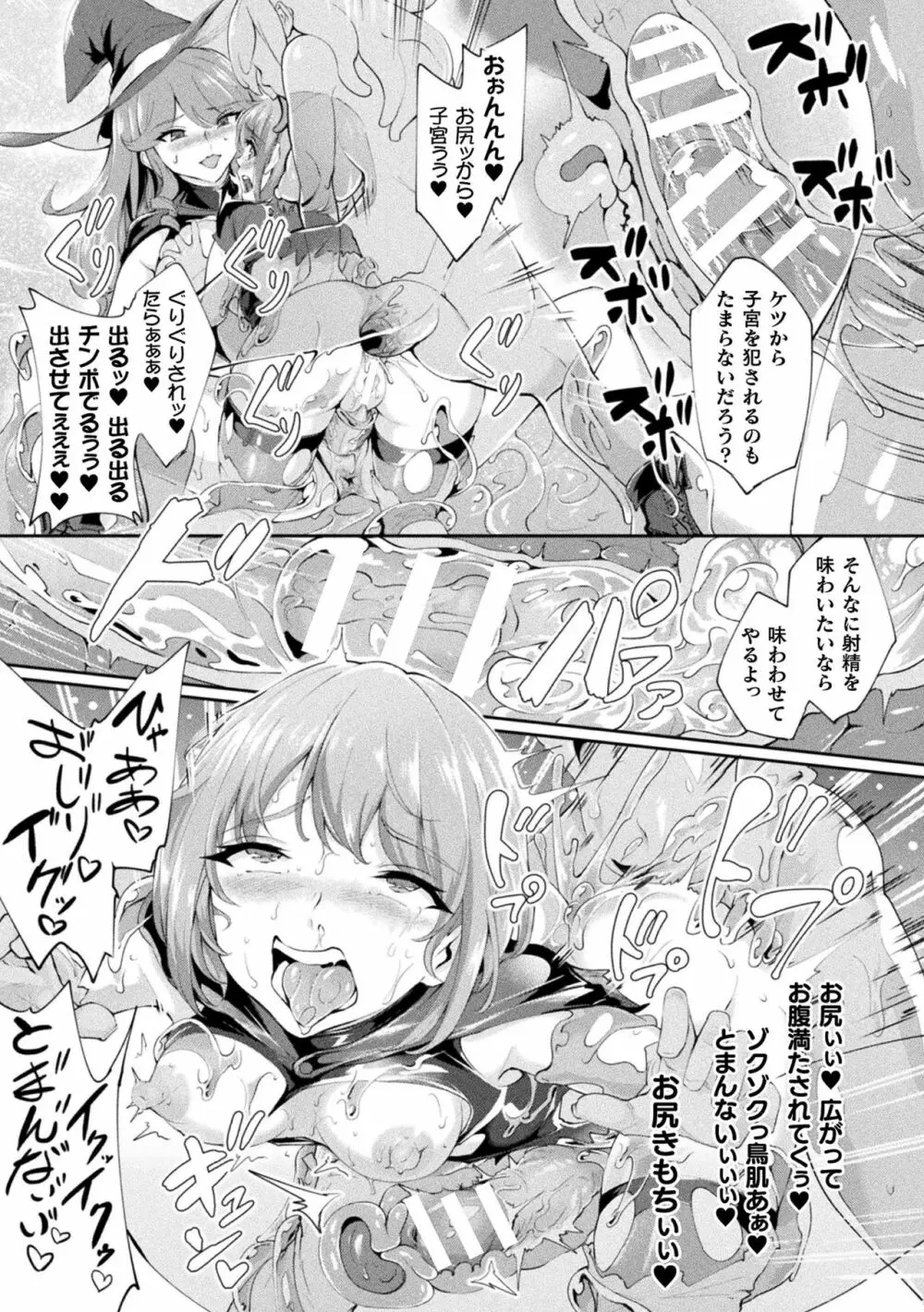 敗北乙女エクスタシー Vol.22 Page.99