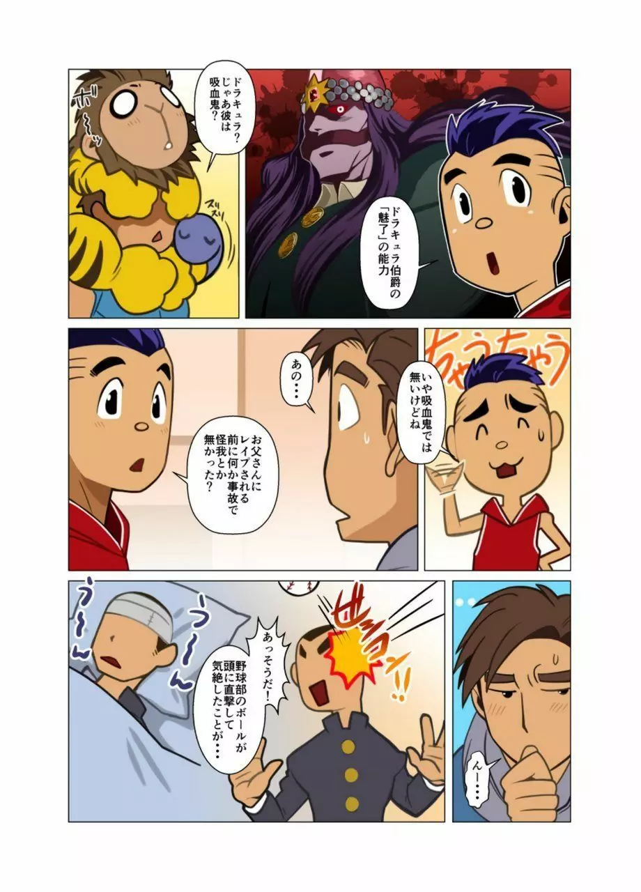 神さん屋 #3 - #6 Page.12