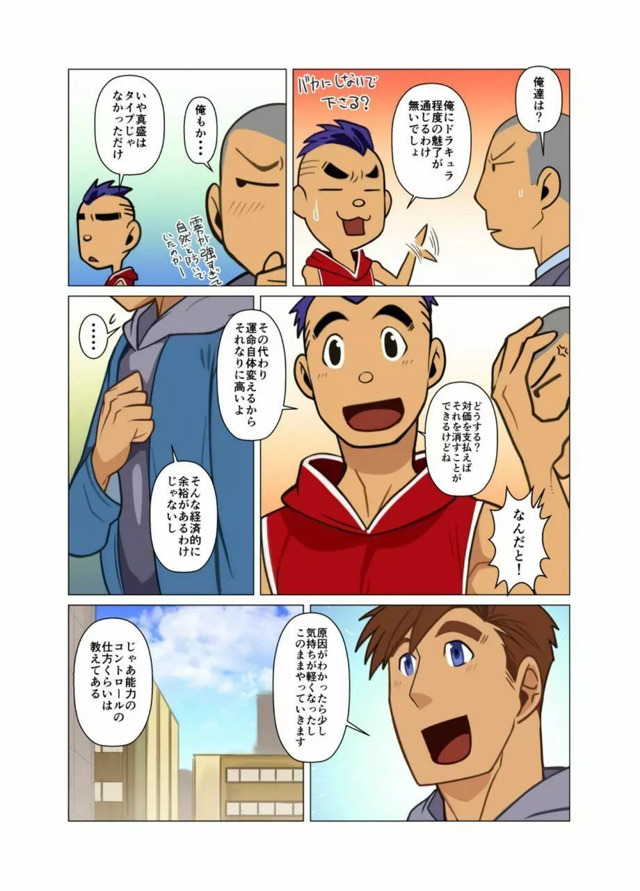 神さん屋 #3 - #6 Page.15