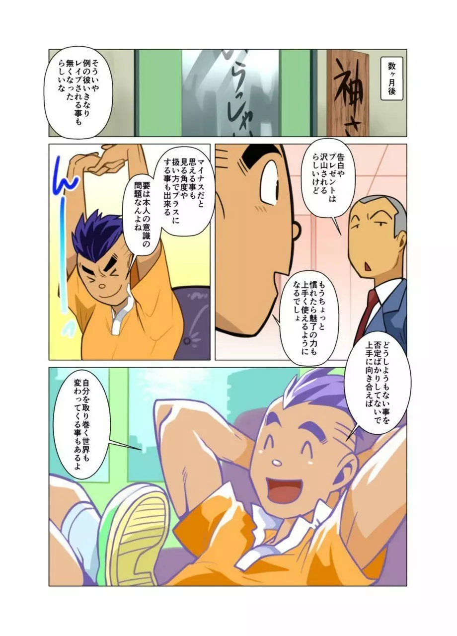 神さん屋 #3 - #6 Page.16