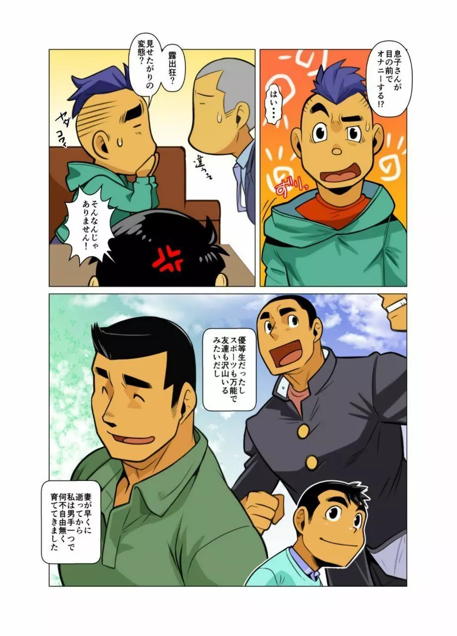 神さん屋 #3 - #6 Page.21