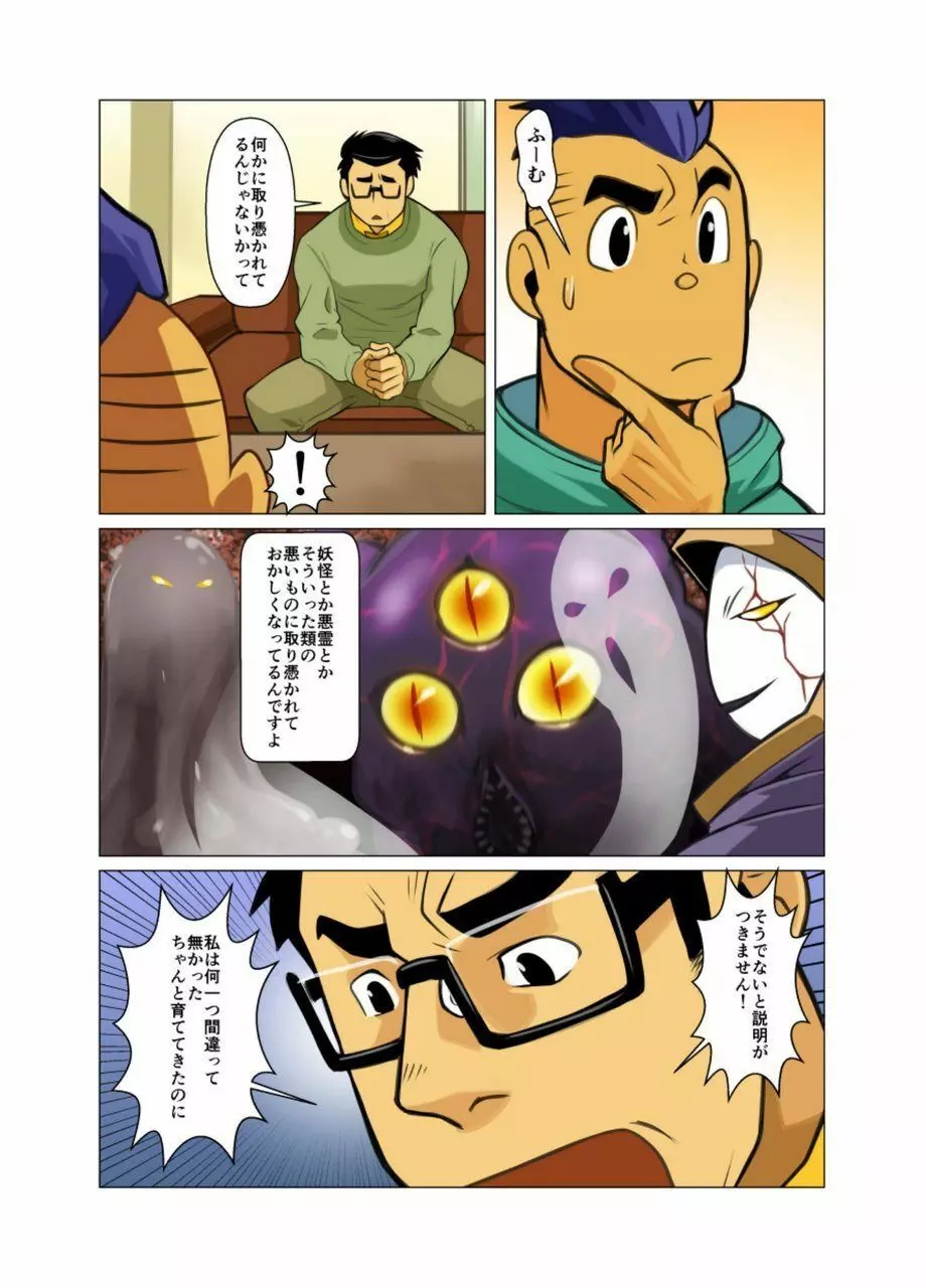 神さん屋 #3 - #6 Page.23