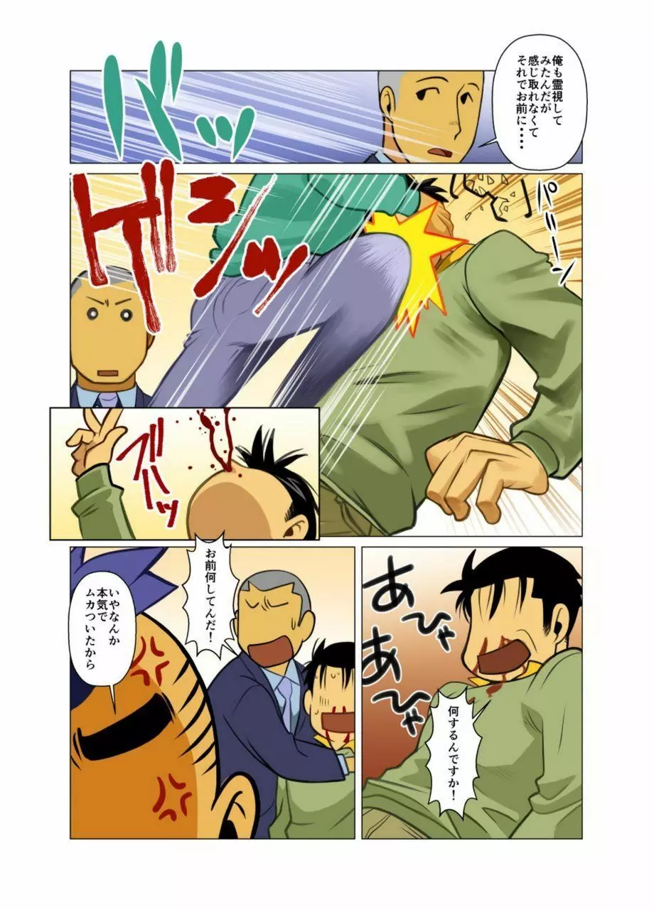 神さん屋 #3 - #6 Page.24