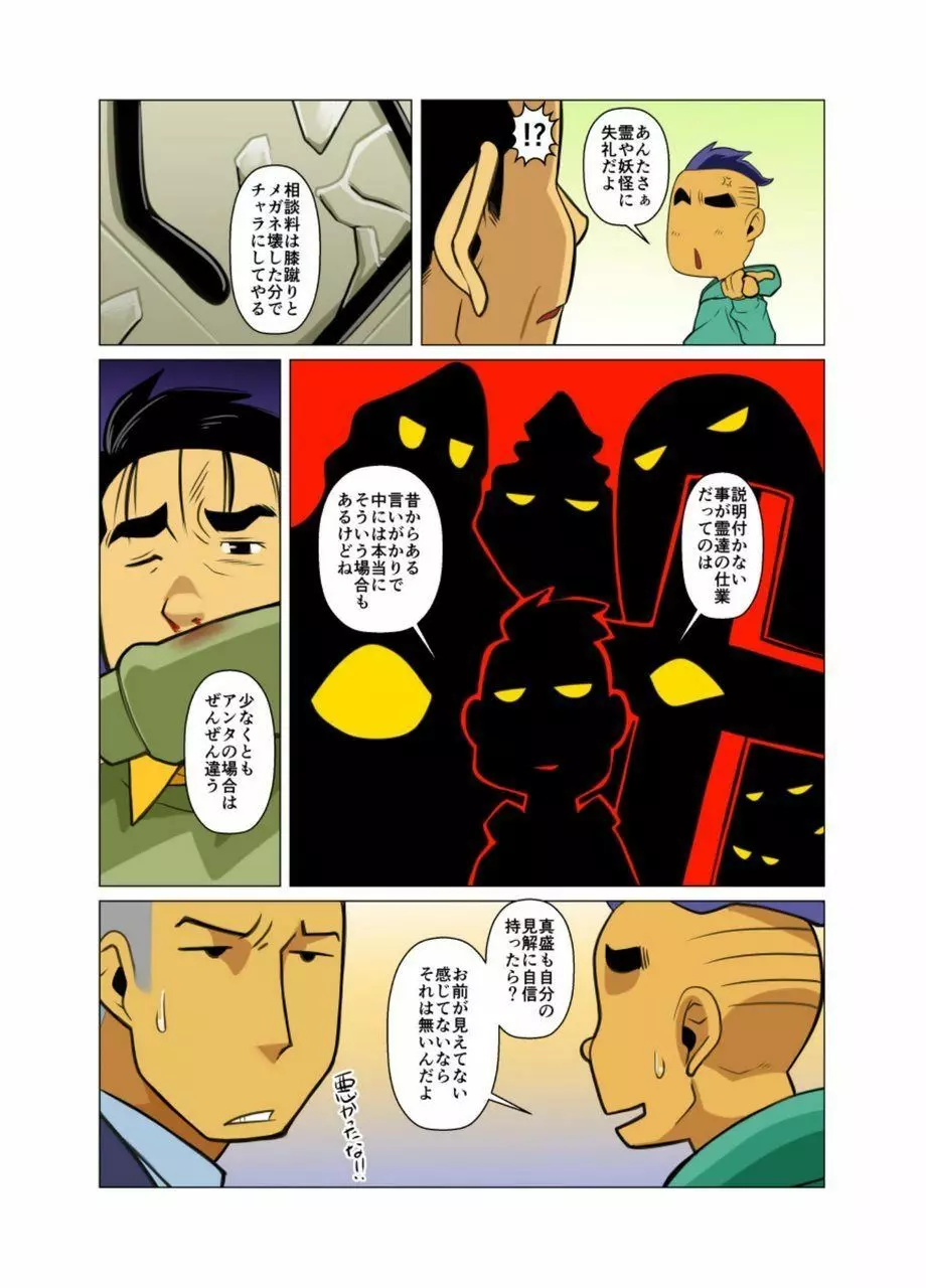 神さん屋 #3 - #6 Page.25