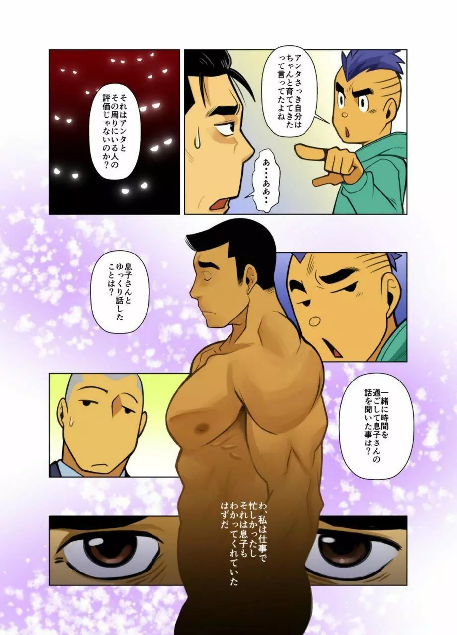 神さん屋 #3 - #6 Page.26