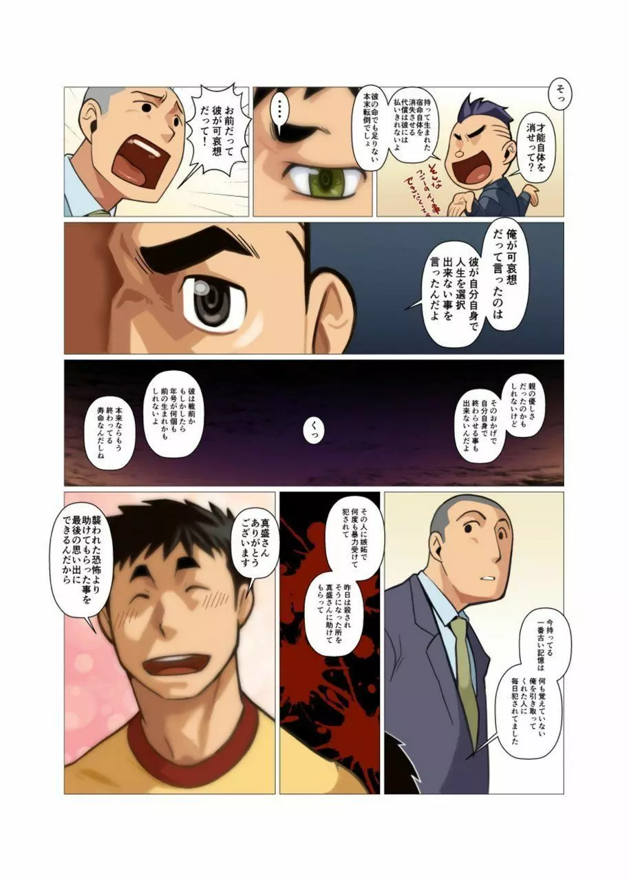 神さん屋 #3 - #6 Page.50