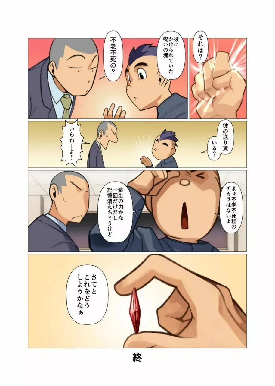 神さん屋 #3 - #6 Page.52