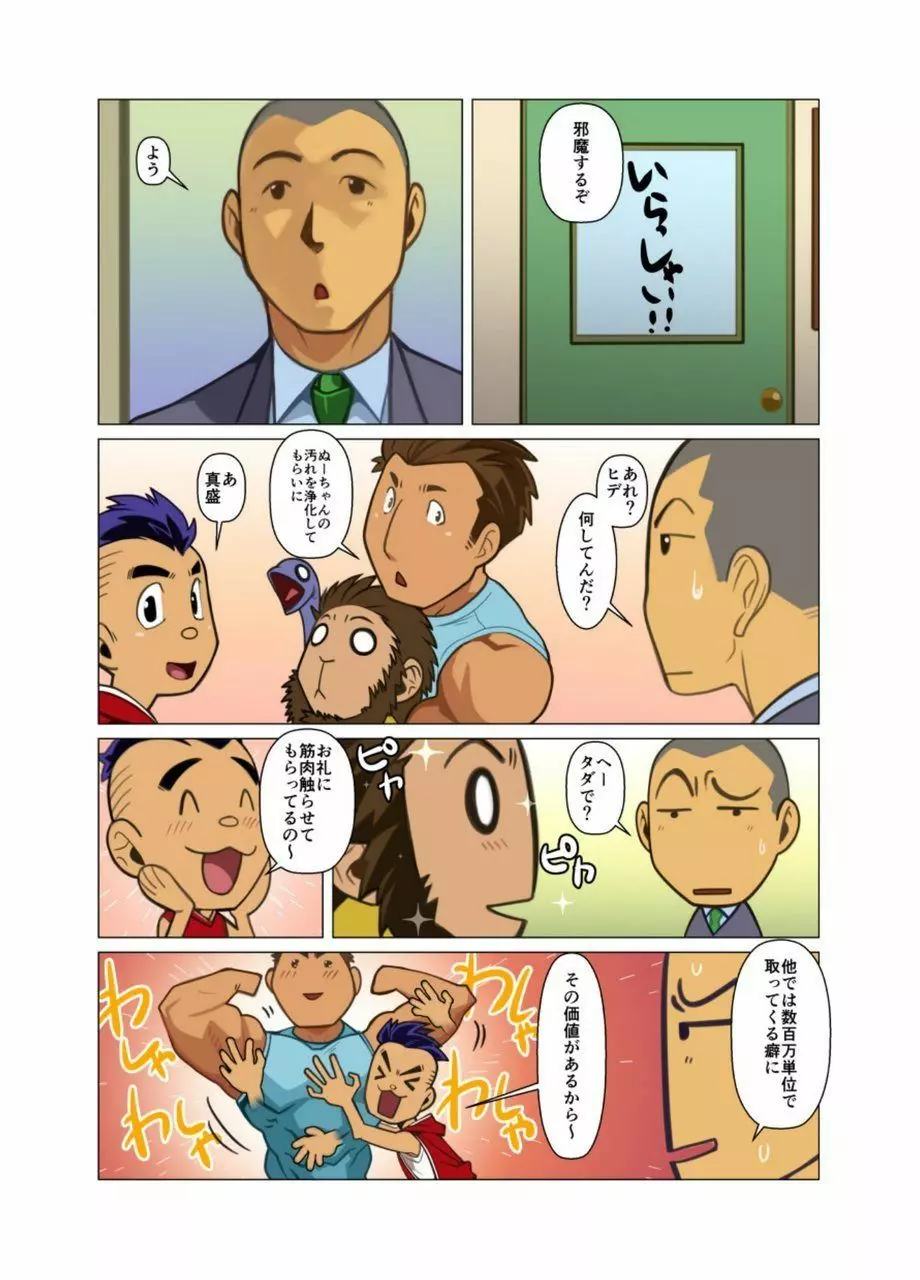 神さん屋 #3 - #6 Page.6