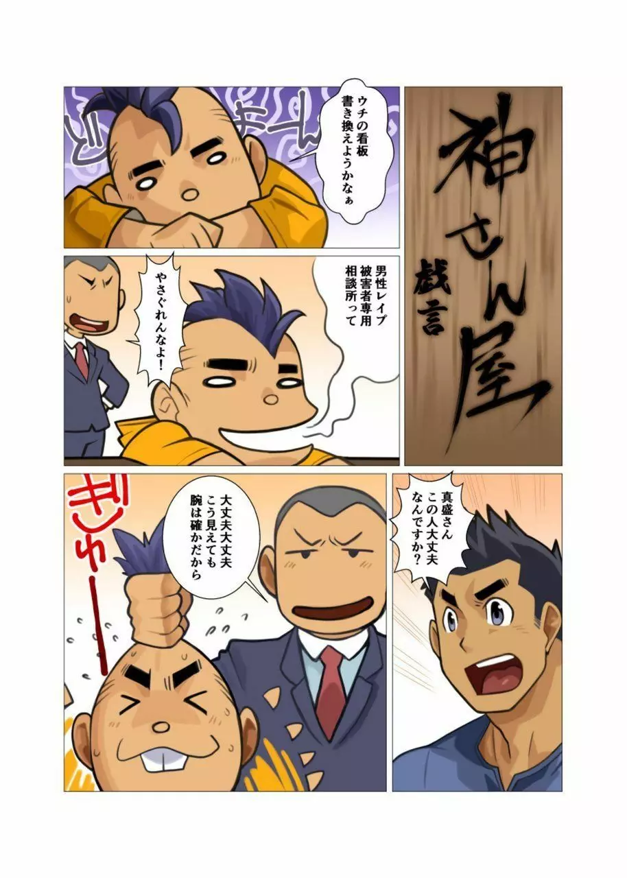 神さん屋 #3 - #6 Page.64