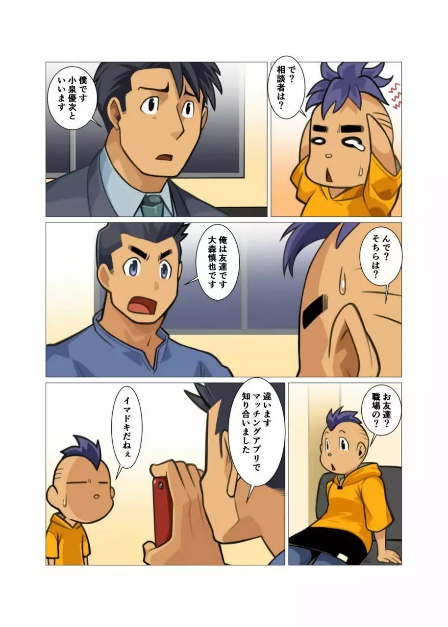 神さん屋 #3 - #6 Page.65