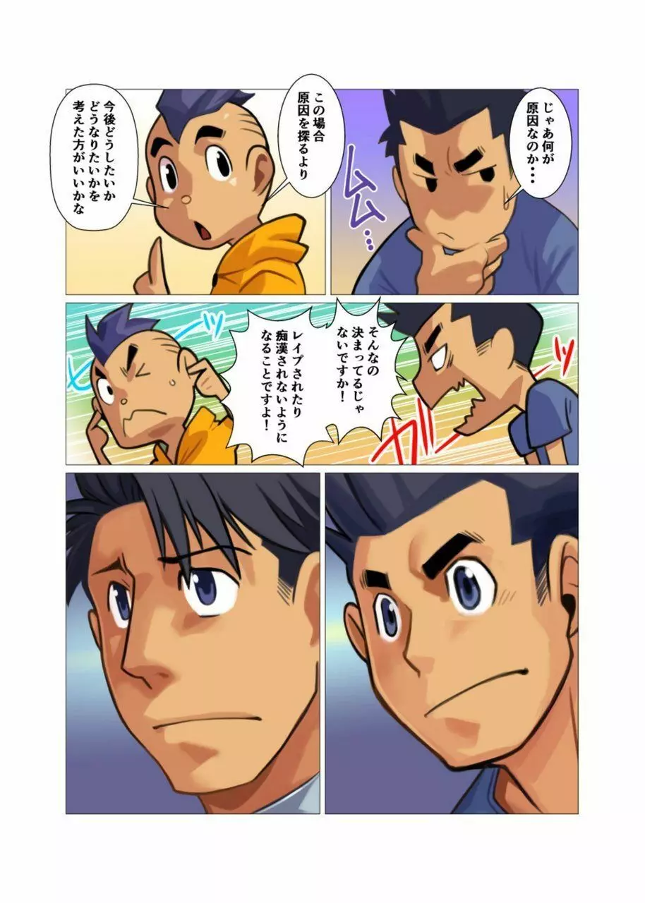 神さん屋 #3 - #6 Page.68