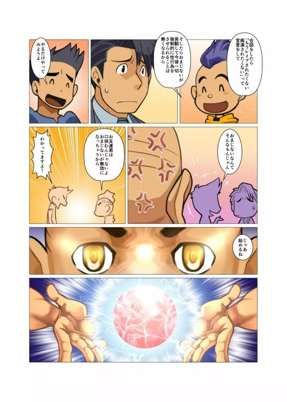 神さん屋 #3 - #6 Page.71