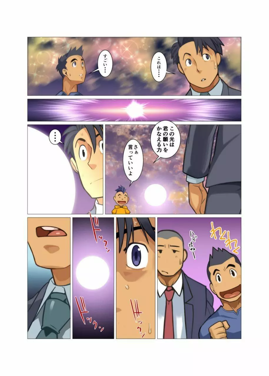 神さん屋 #3 - #6 Page.73