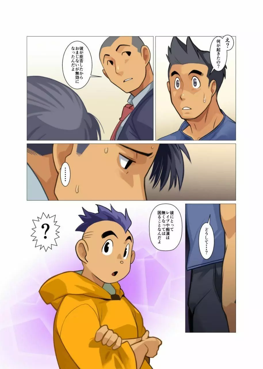 神さん屋 #3 - #6 Page.75