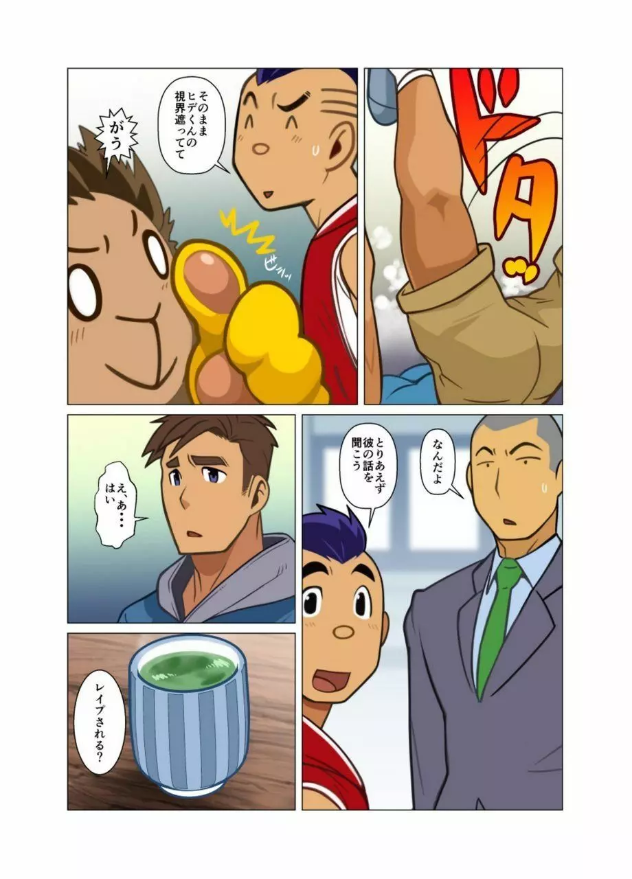 神さん屋 #3 - #6 Page.8