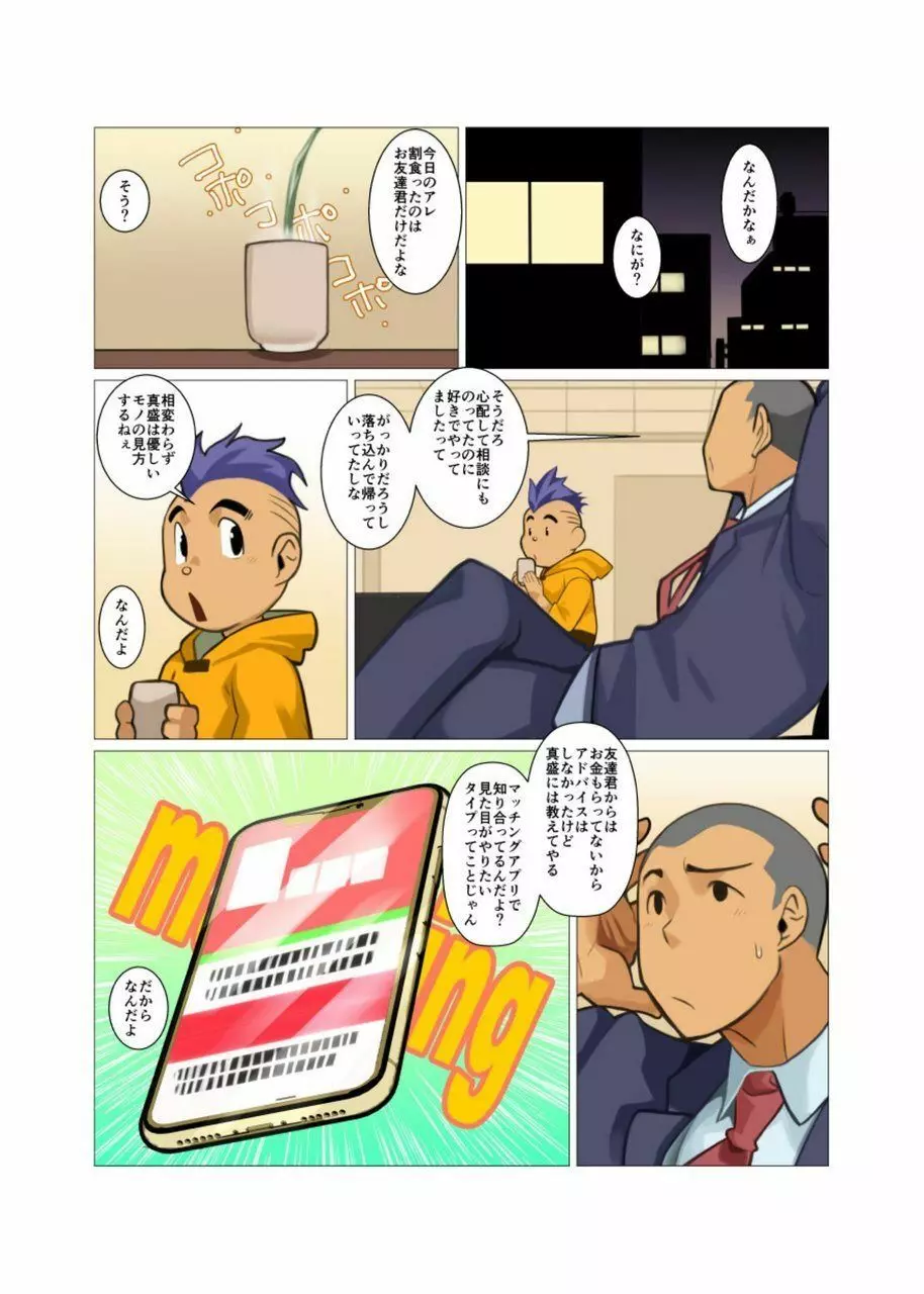 神さん屋 #3 - #6 Page.82