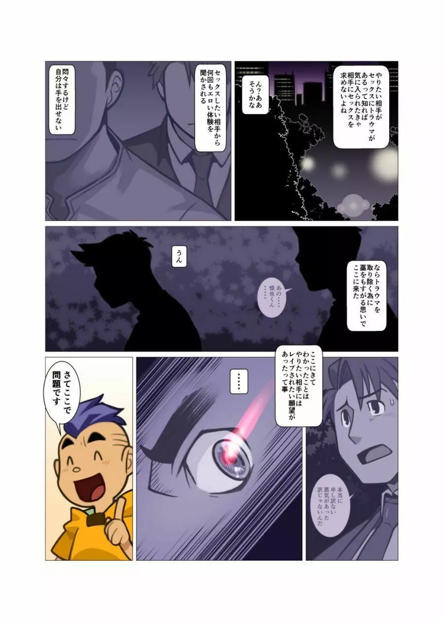 神さん屋 #3 - #6 Page.83