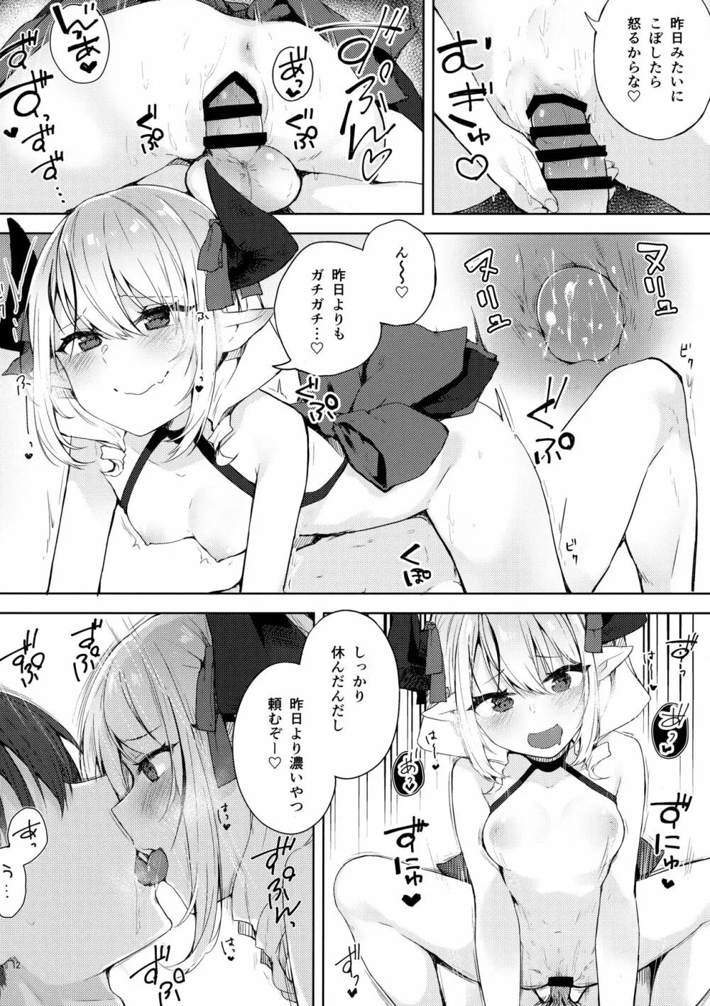 えっちな夢は好きですか? Page.11