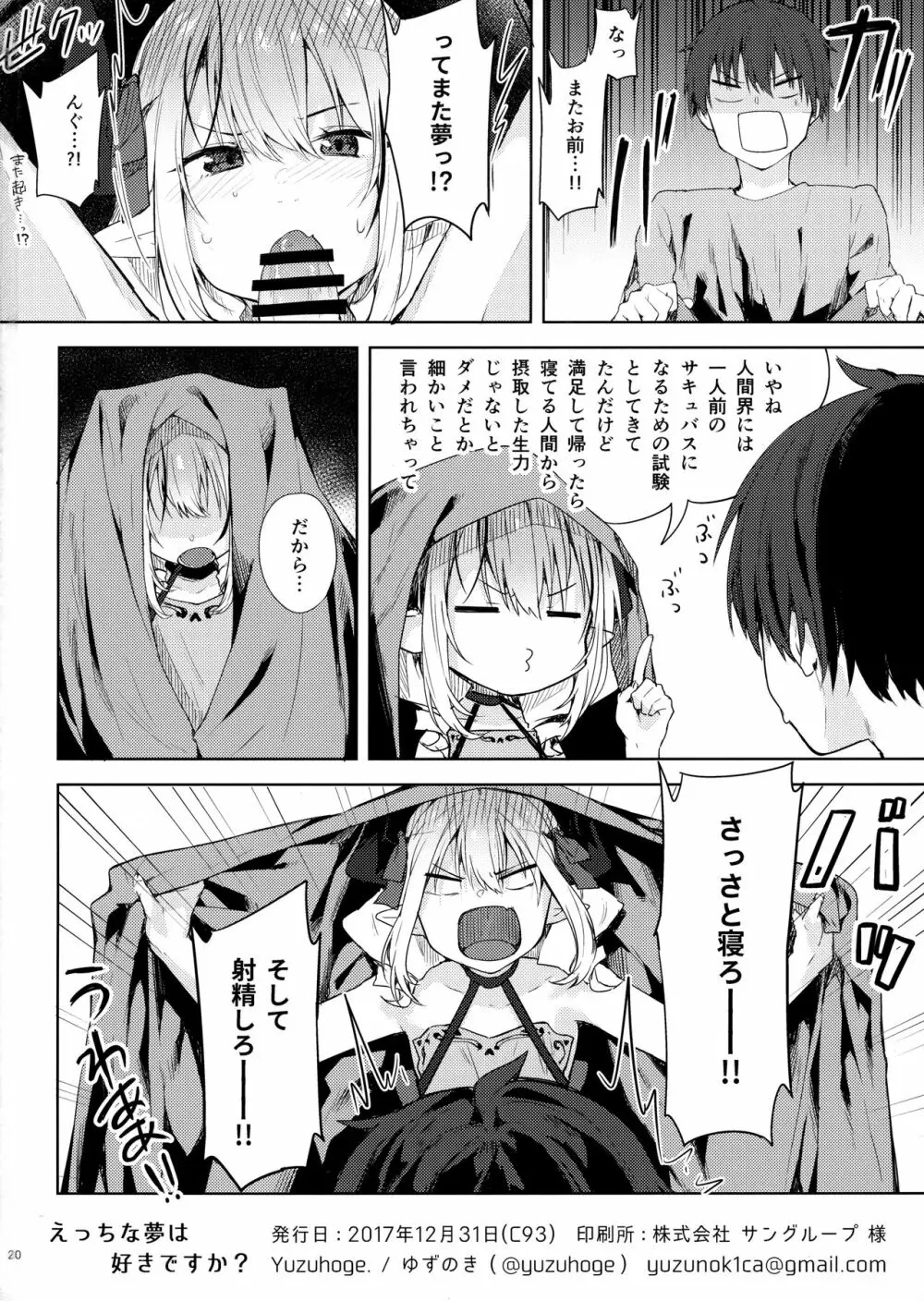 えっちな夢は好きですか? Page.19