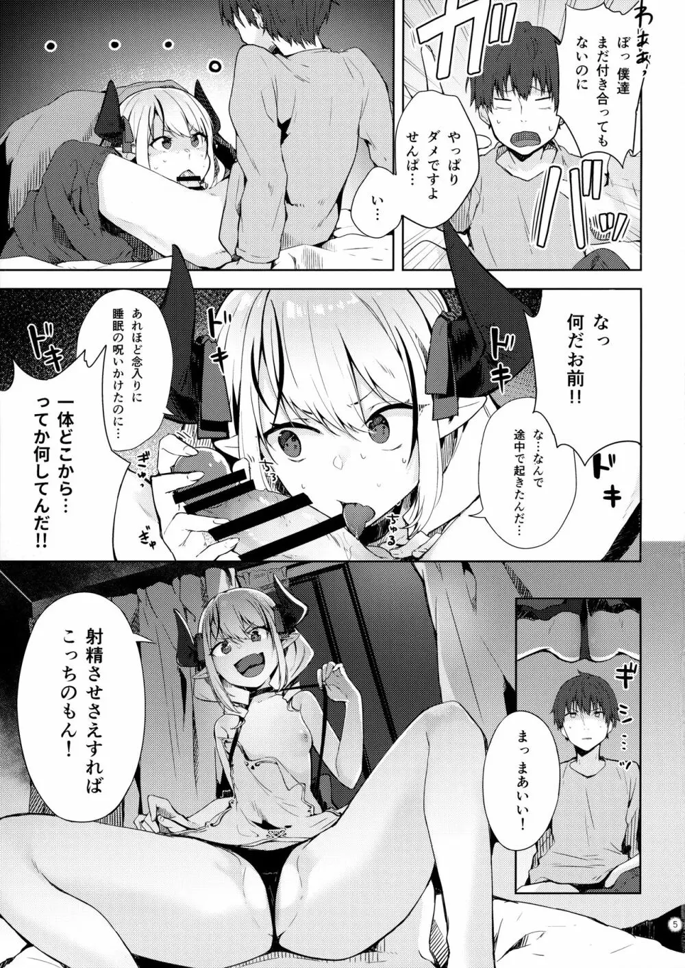 えっちな夢は好きですか? Page.4