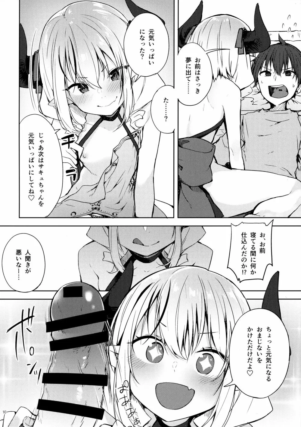 えっちな夢は好きですか? Page.9