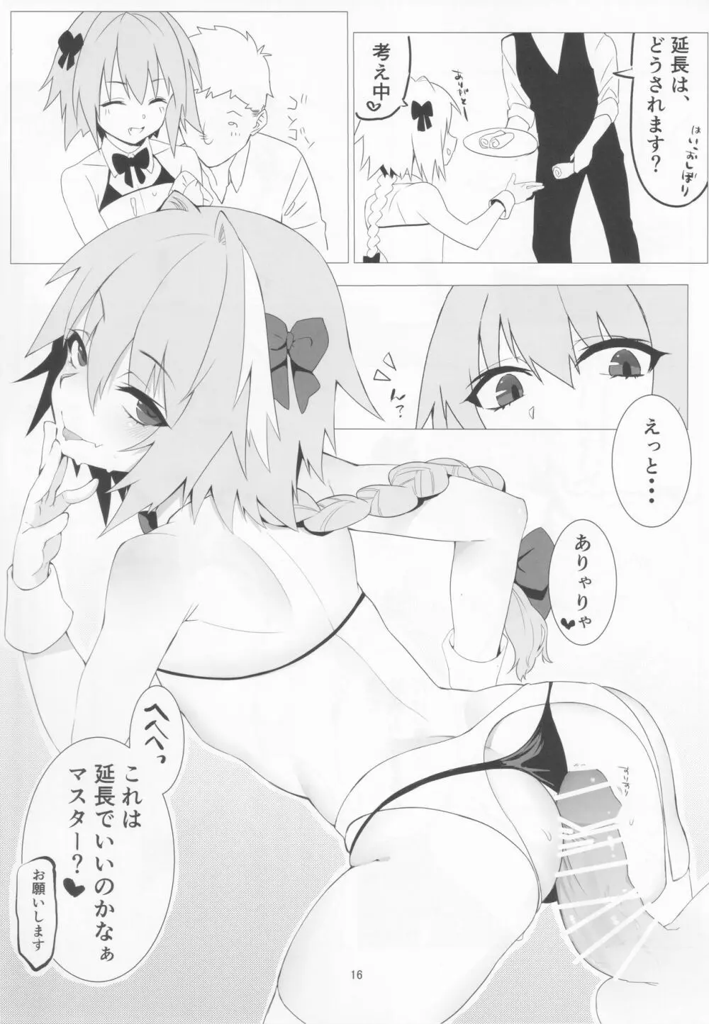 ご指名はアストルフォくんで Page.15