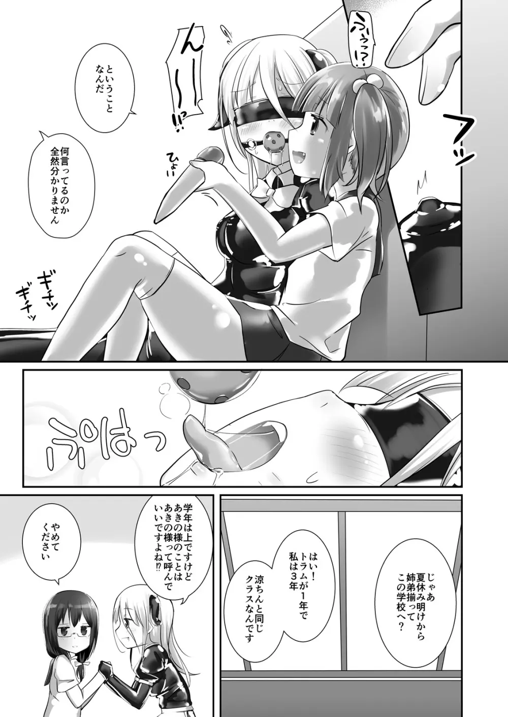 ユメ渡りの女王様 night 5 Page.12