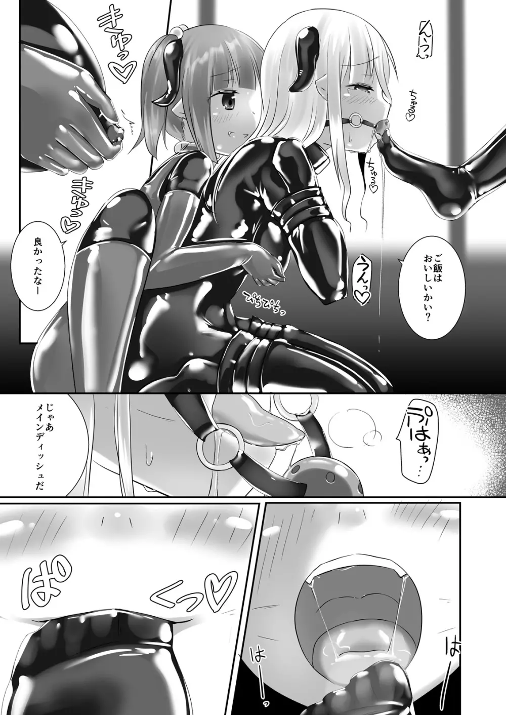 ユメ渡りの女王様 night 5 Page.24