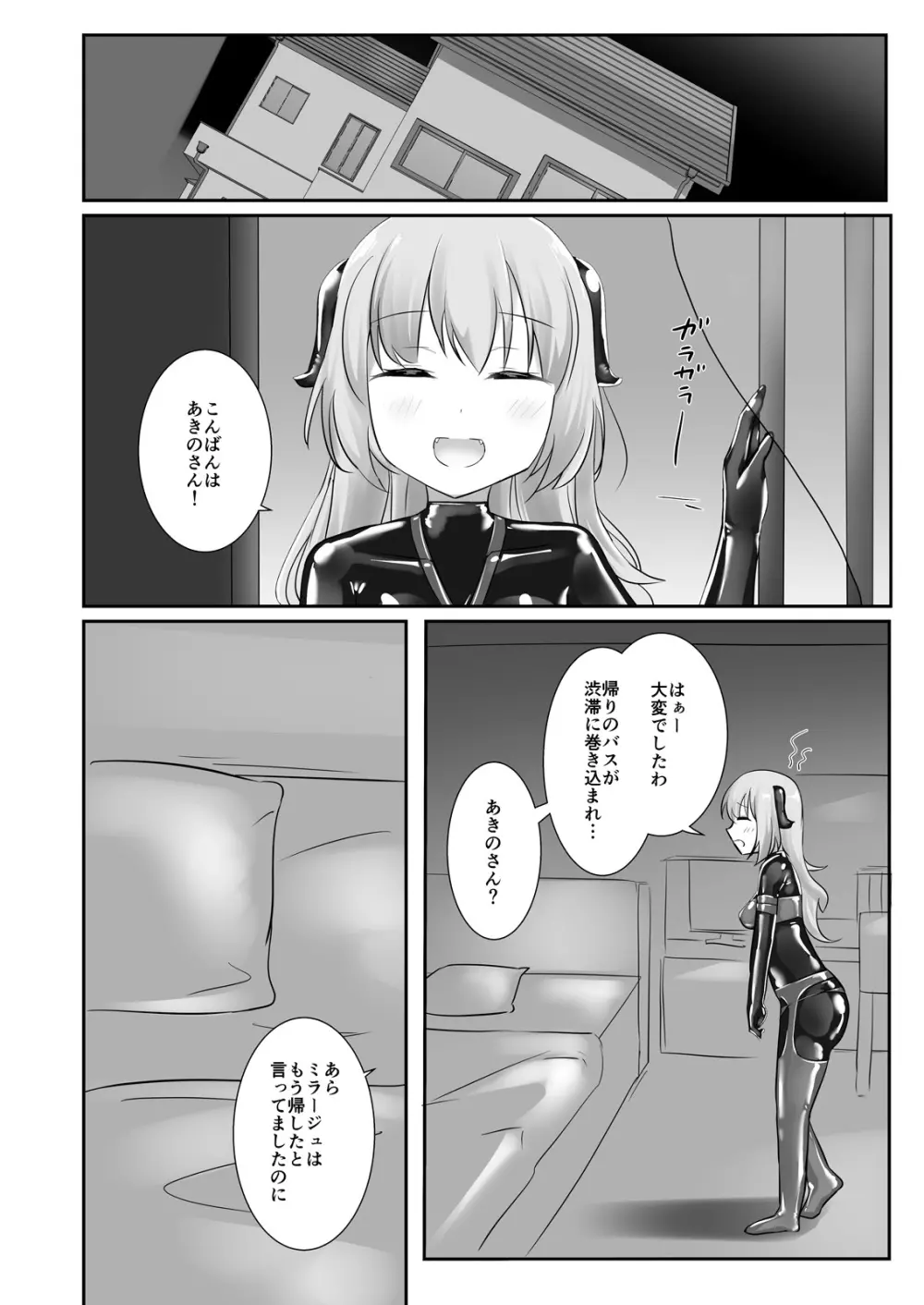 ユメ渡りの女王様 night 5 Page.35