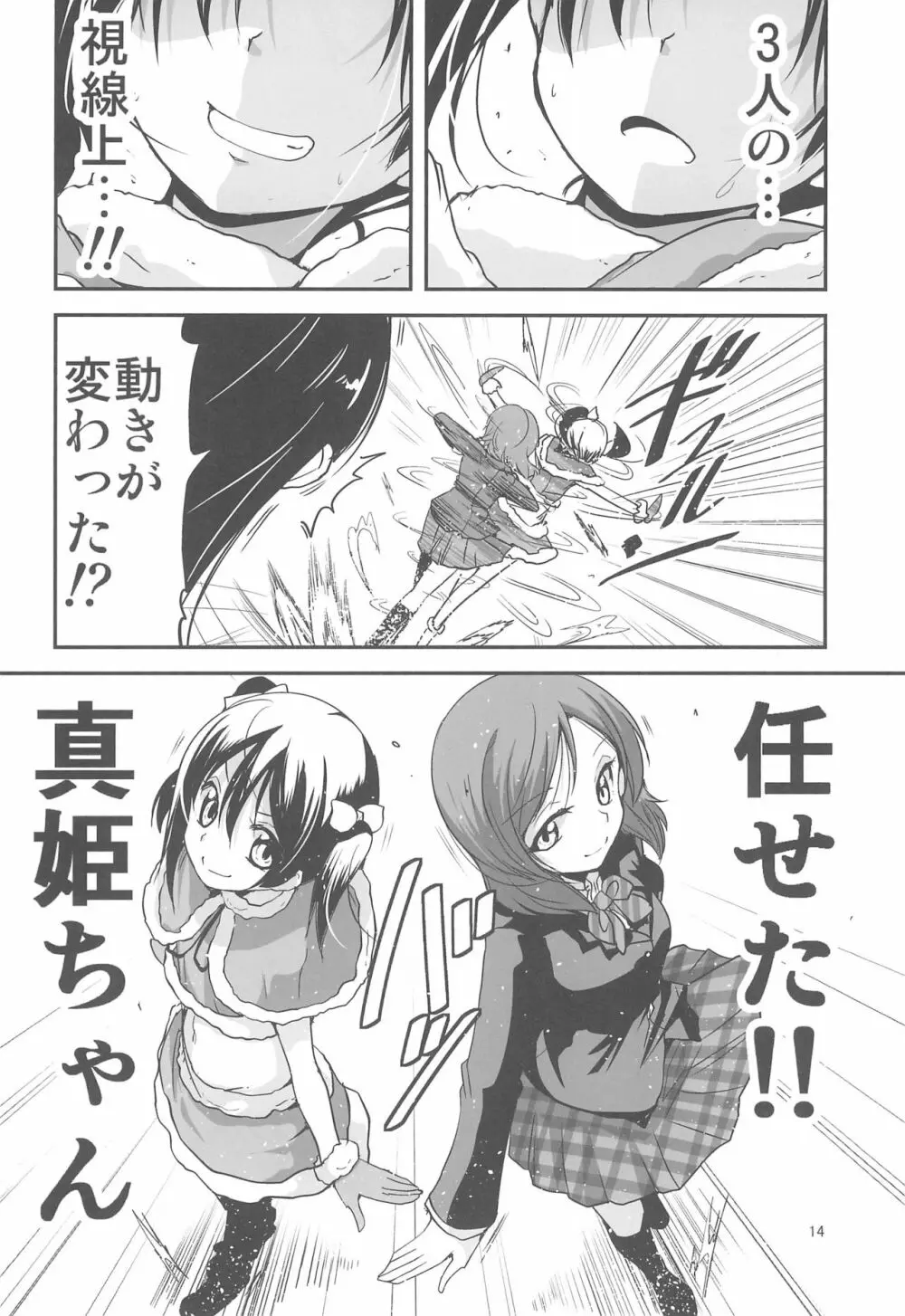 ニコちゃんはNOパンツ Page.14