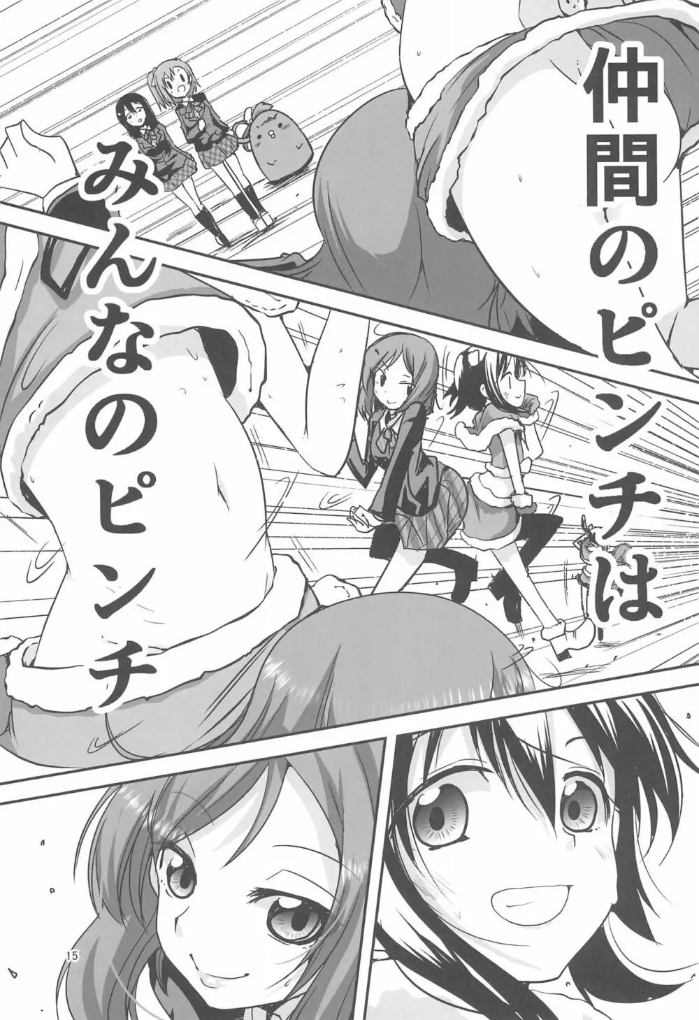 ニコちゃんはNOパンツ Page.15