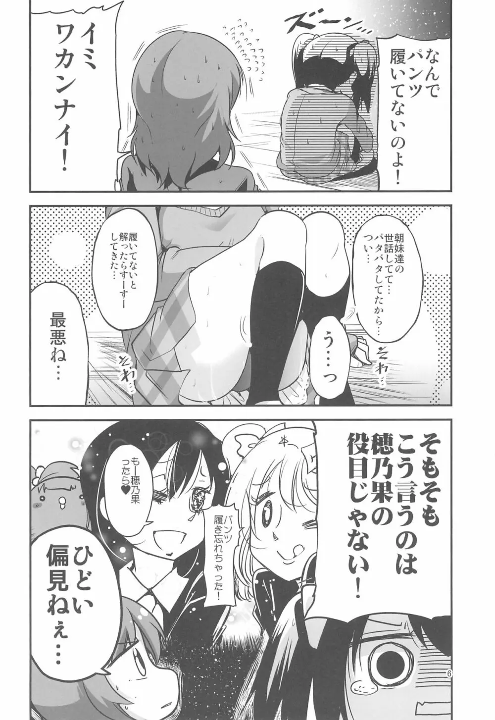 ニコちゃんはNOパンツ Page.6