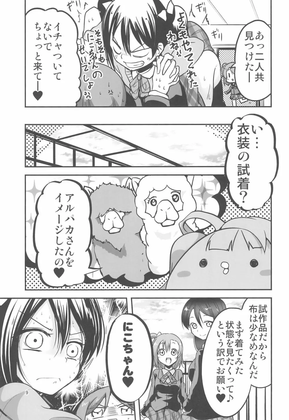 ニコちゃんはNOパンツ Page.9