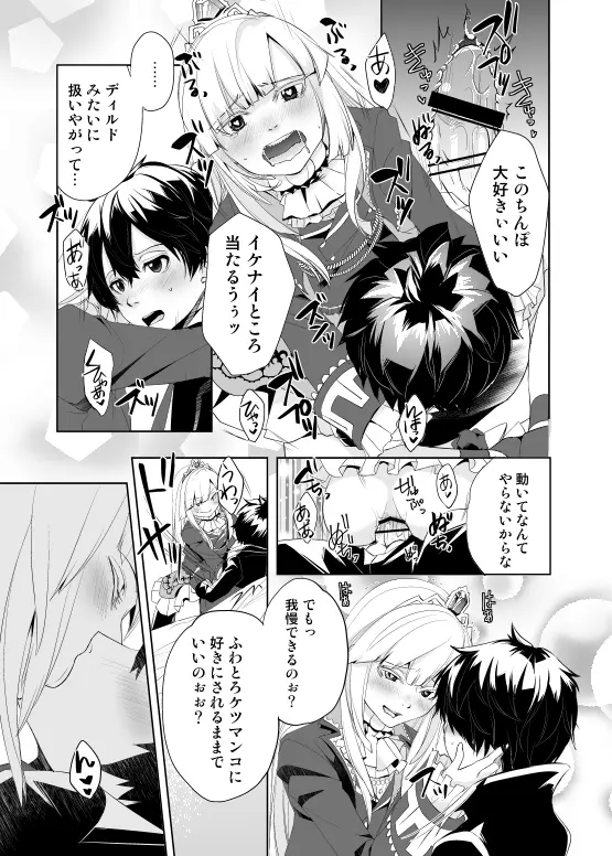 メルファリア♂セフレ事情 Page.13