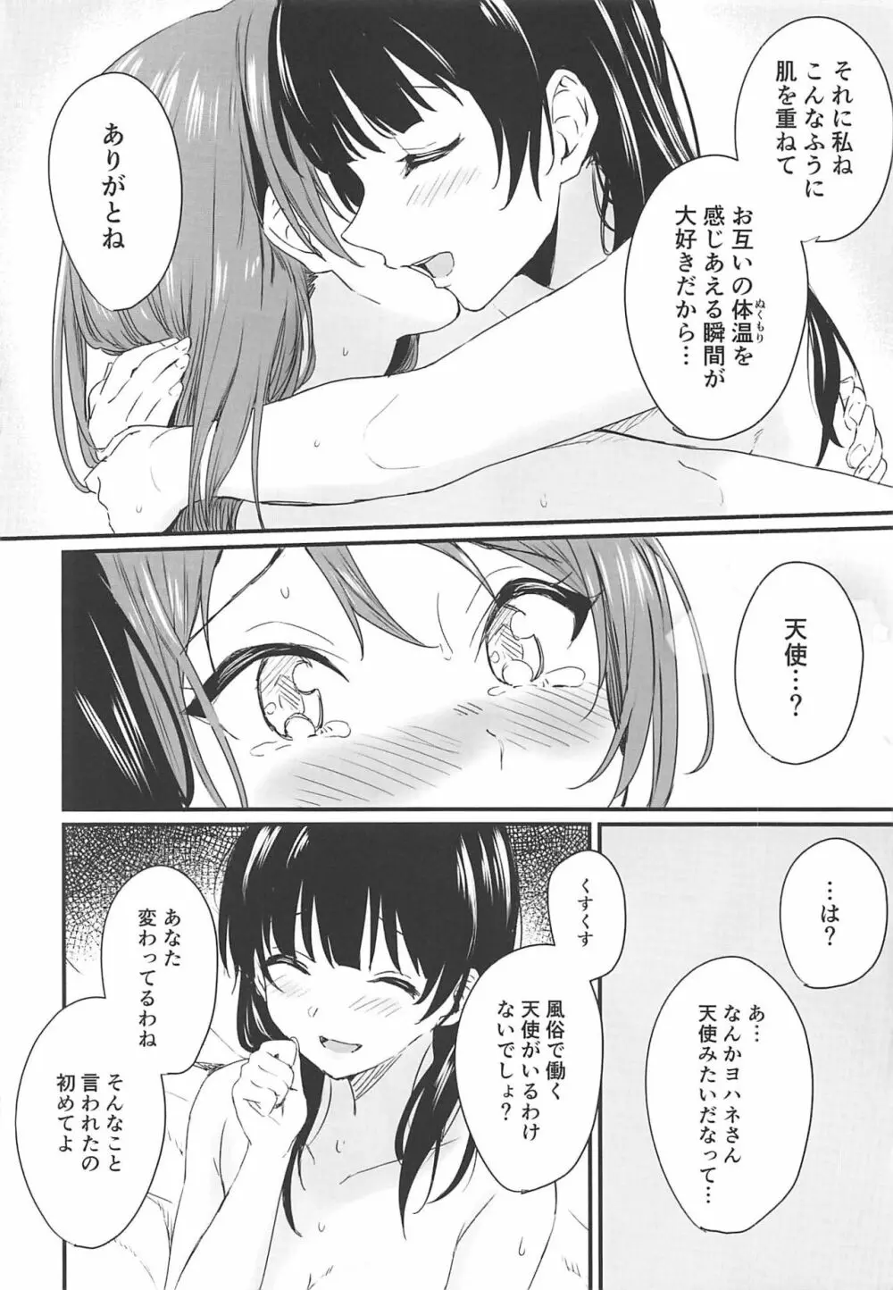 インスタント・ラブストーリー Page.17