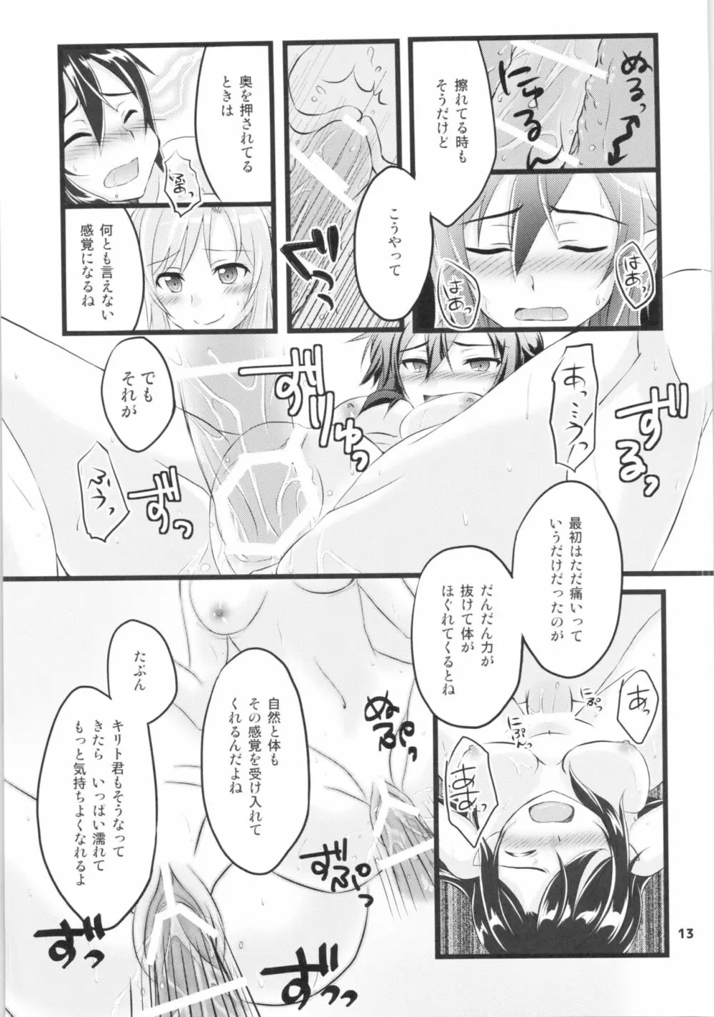 キリ子ちゃんとあそぼう! 2 Page.12