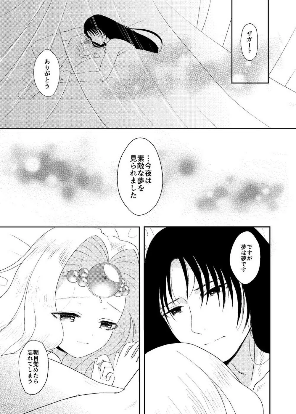 月来香 Page.23