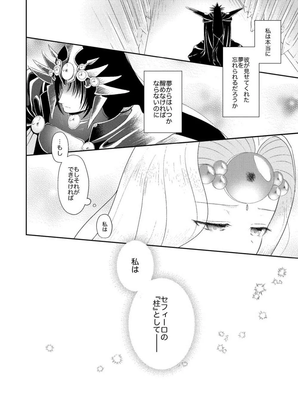 月来香 Page.26