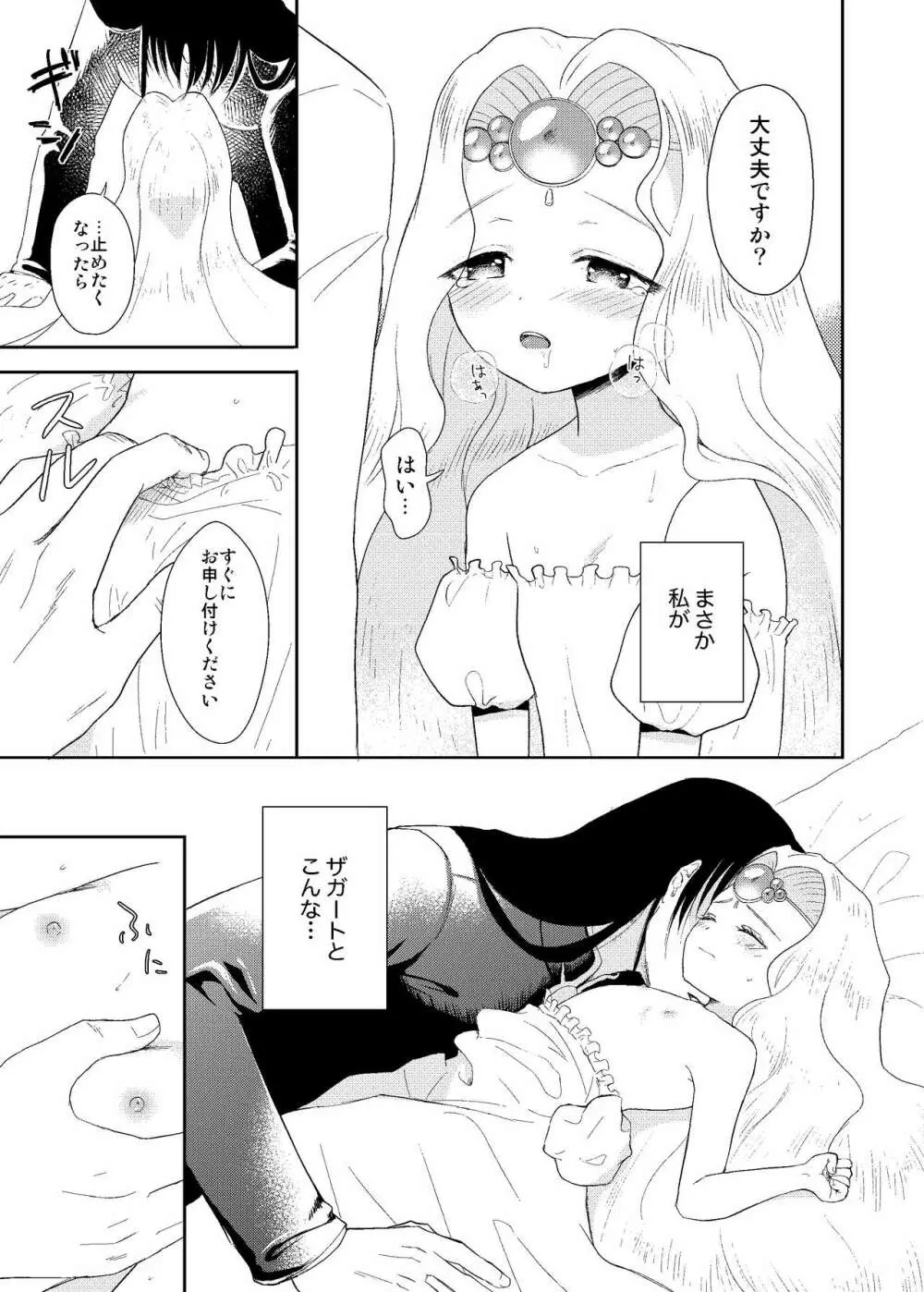 月来香 Page.9