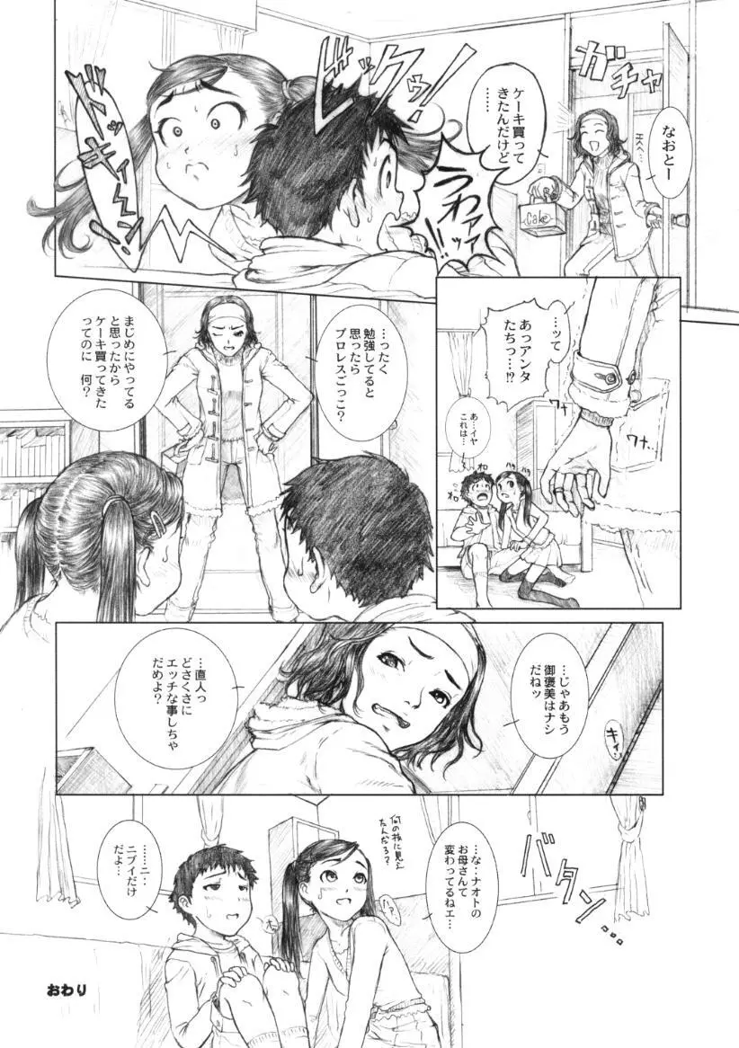 小学性9 side B pianica Page.11