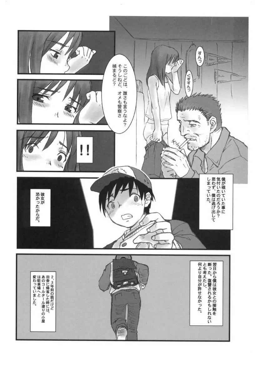 小学性9 side B pianica Page.59