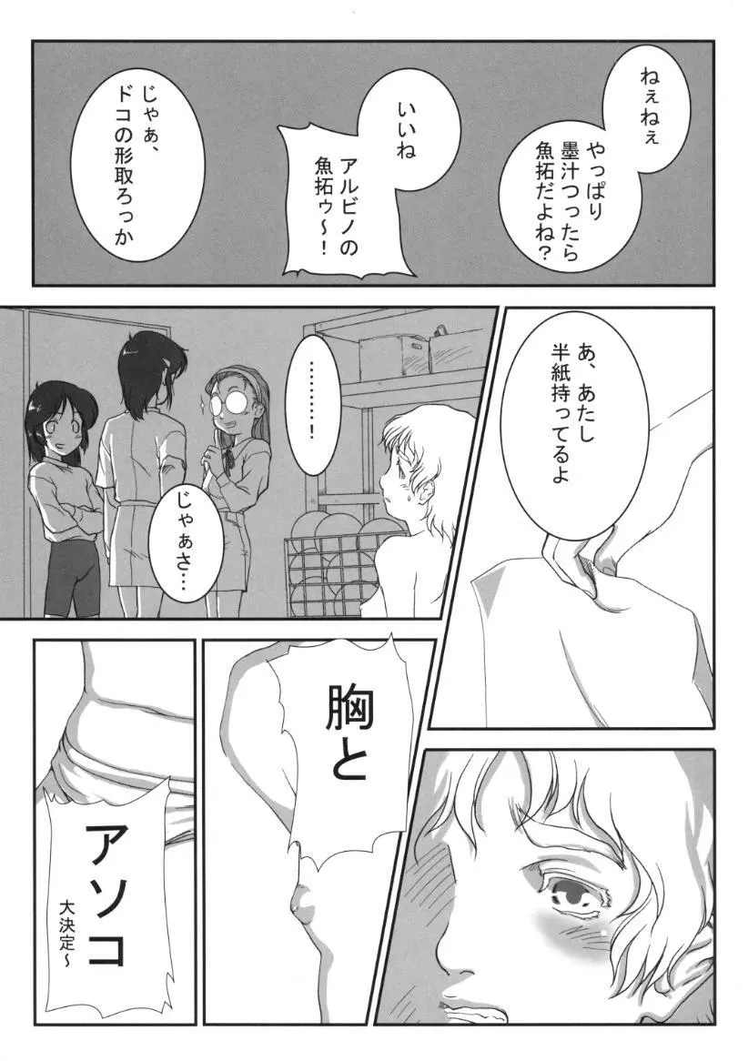 小学性9 side B pianica Page.62