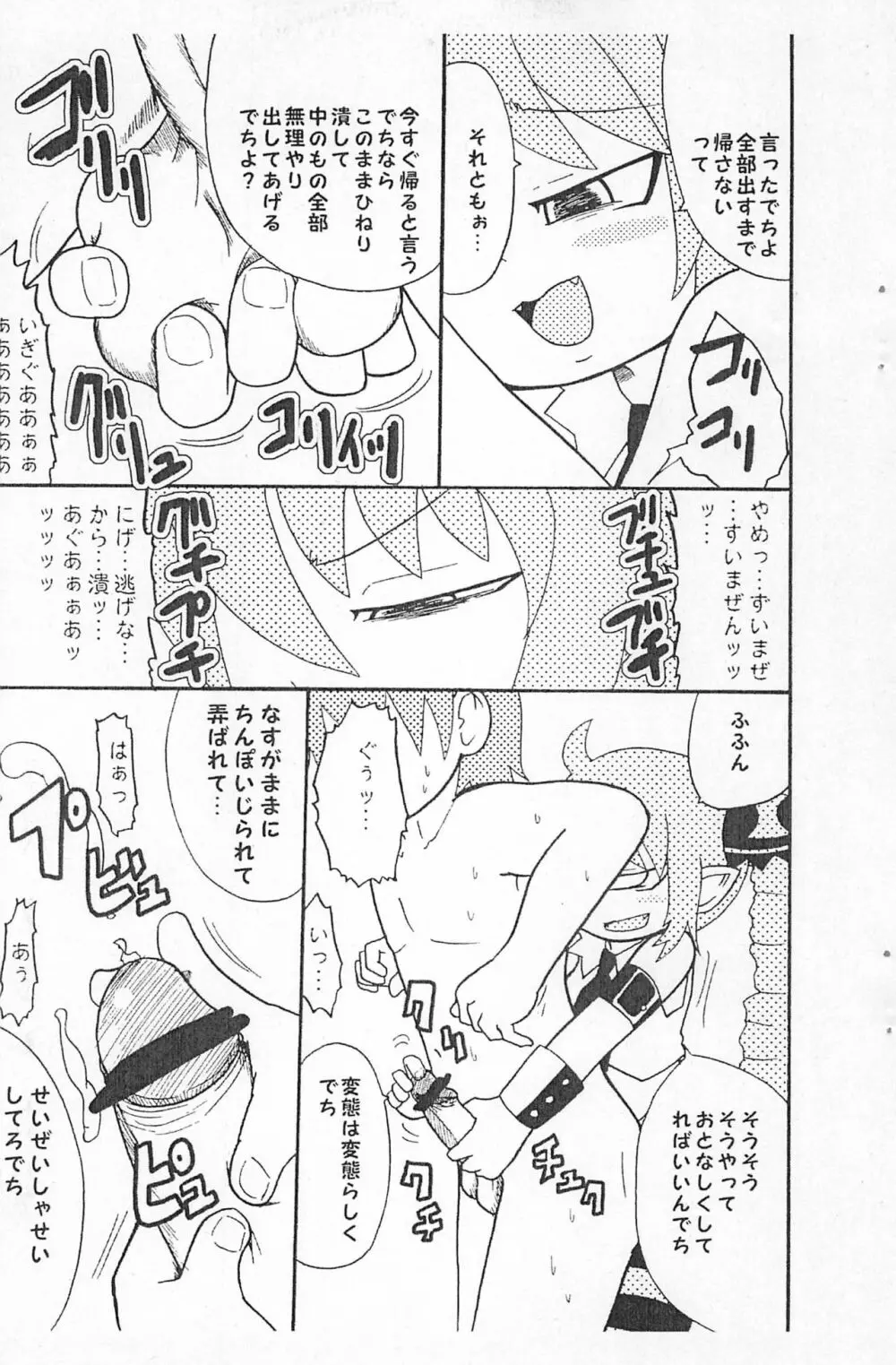 心メラしてっち Page.11