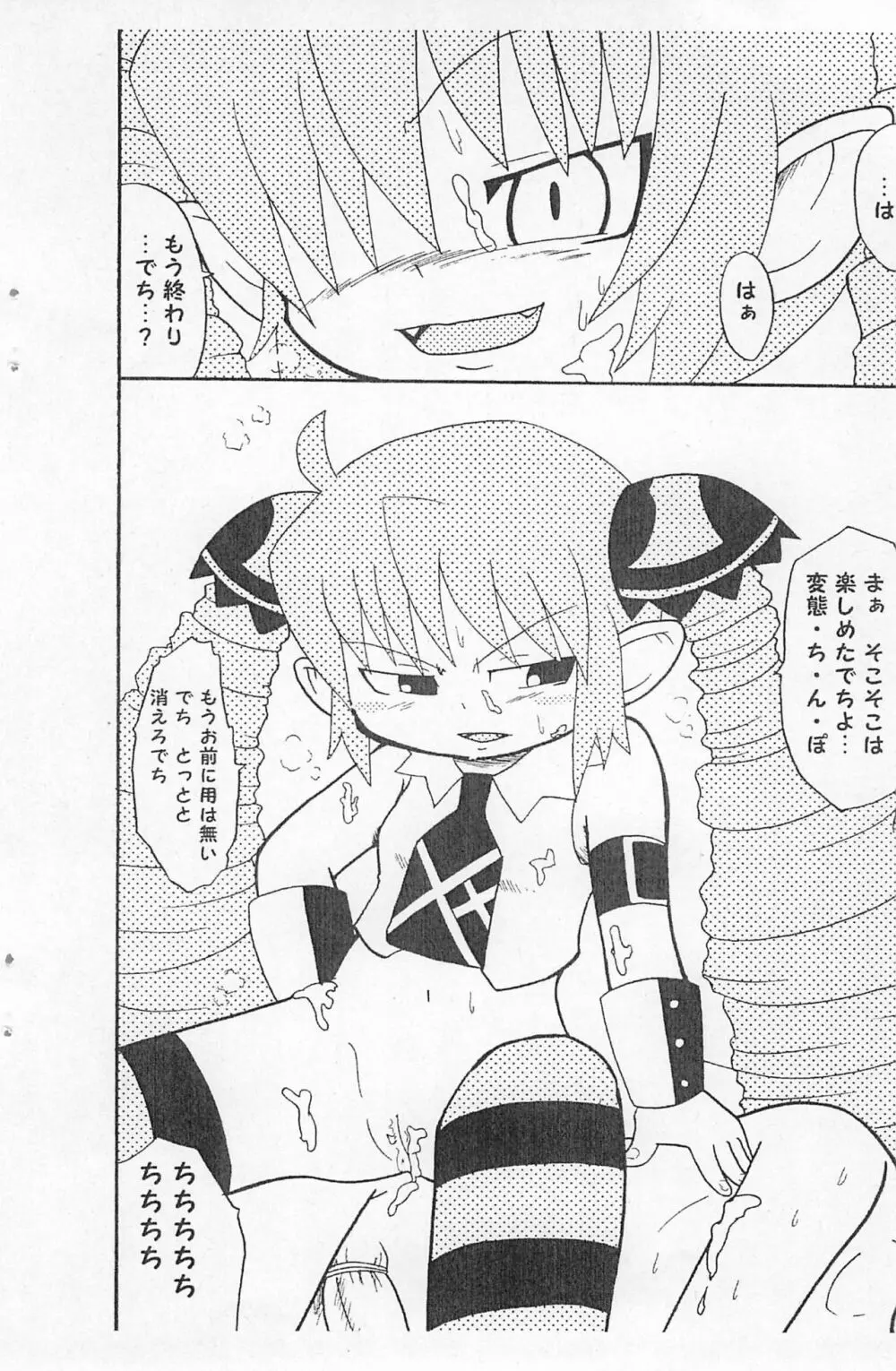 心メラしてっち Page.14